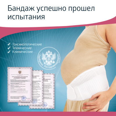Бандаж дородовый W-432 M бел