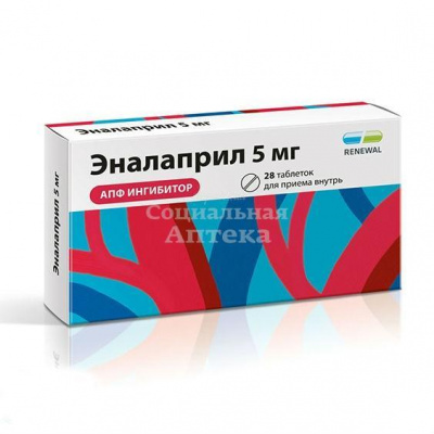 Эналаприл табл 5мг №28
