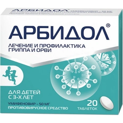 Арбидол табл п/о 50мг №20