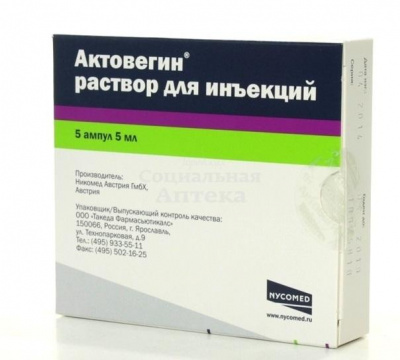 Актовегин амп 200мг 5мл №5
