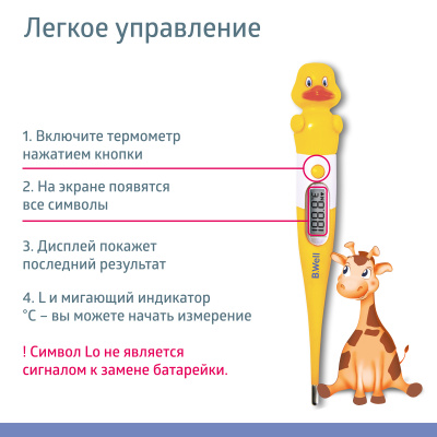 Термометр медицинский цифровой WT-06 Утенок д/детей
