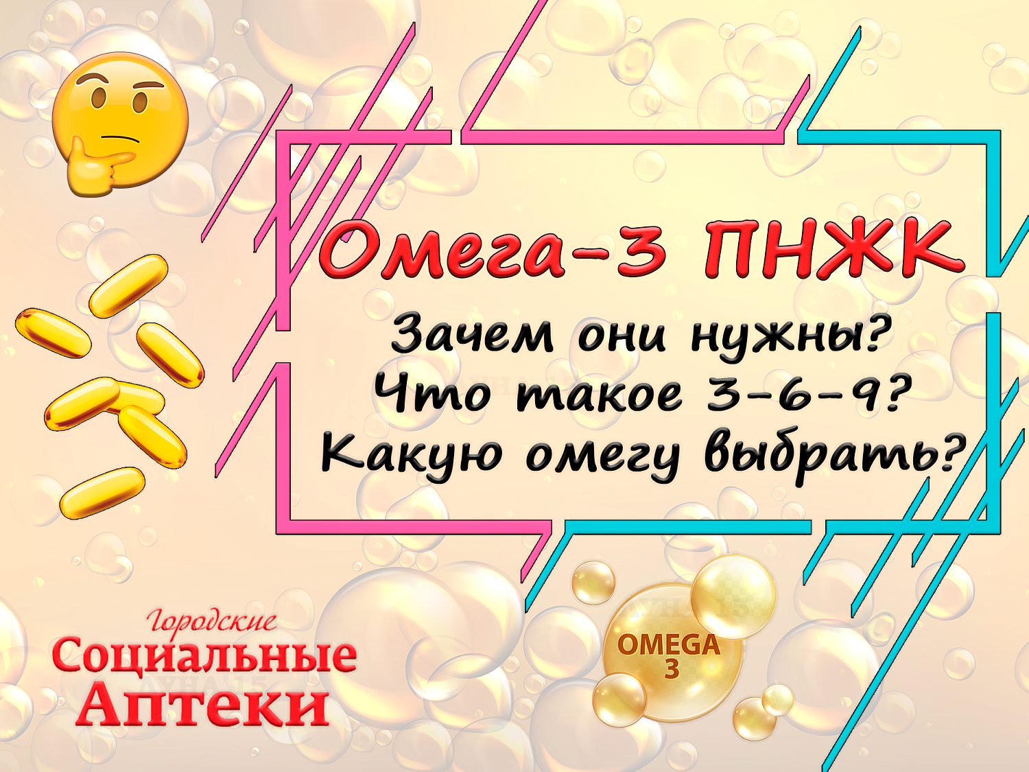 Омега-3 ПНЖК