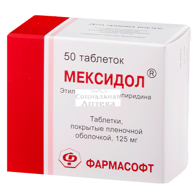 Мексидол табл п/о 125мг №50