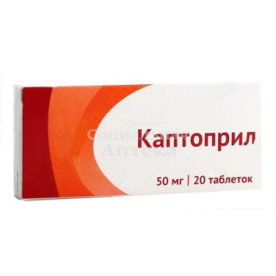 Каптоприл табл 50мг №20