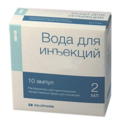 Вода д/инъекций амп 2мл №10