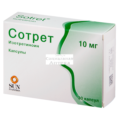 Сотрет капс 10мг №30