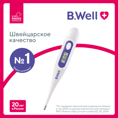 Термометр электрон. B.WELL WT-03 Base футляр, 60 с