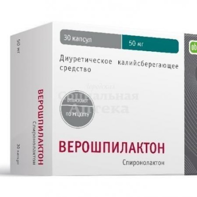 Верошпилактон капс 50мг №30