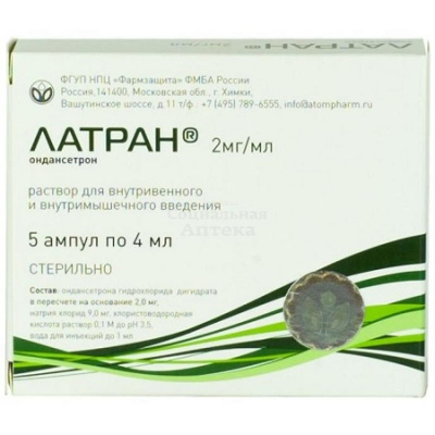 Латран амп 0,2% 4мл №5