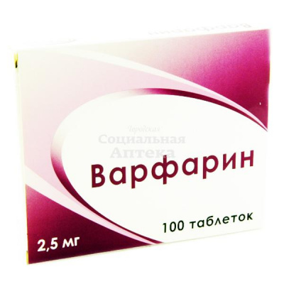 Варфарин табл 2,5мг №100