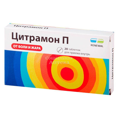 Цитрамон П табл №20