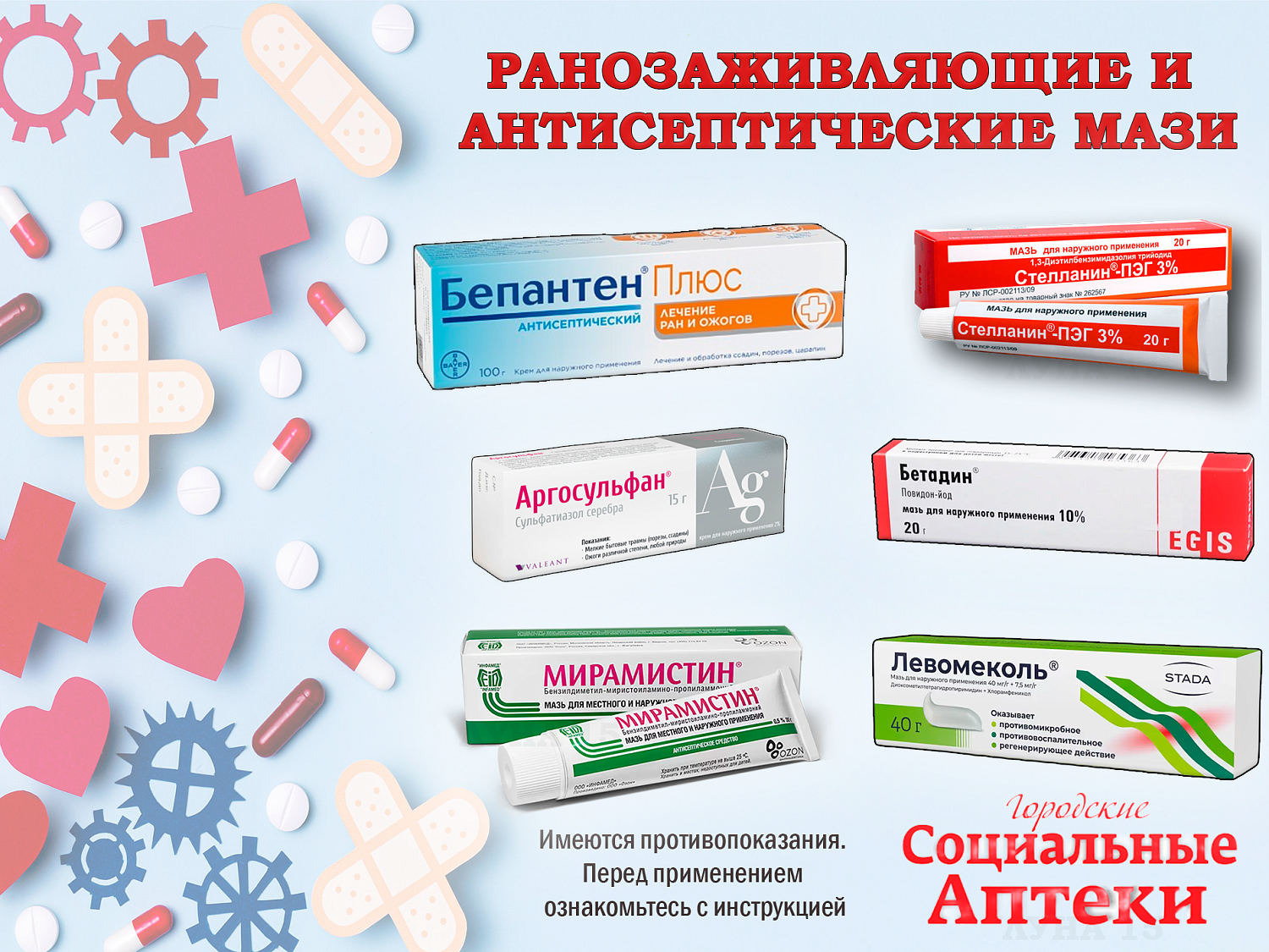 Ранозаживляющие мази