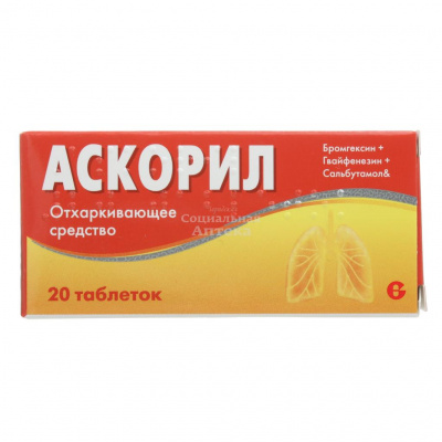 Аскорил табл №20