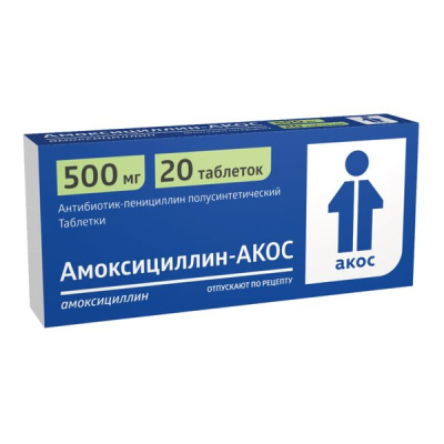 Амоксициллин табл 500мг №20