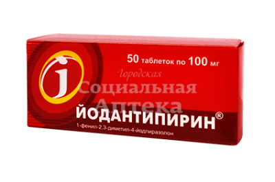 Йодантипирин табл 100мг №50
