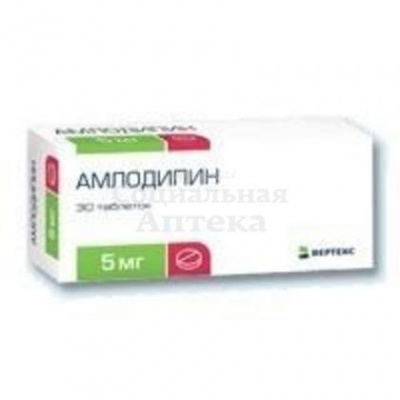 Амлодипин табл 5мг №30